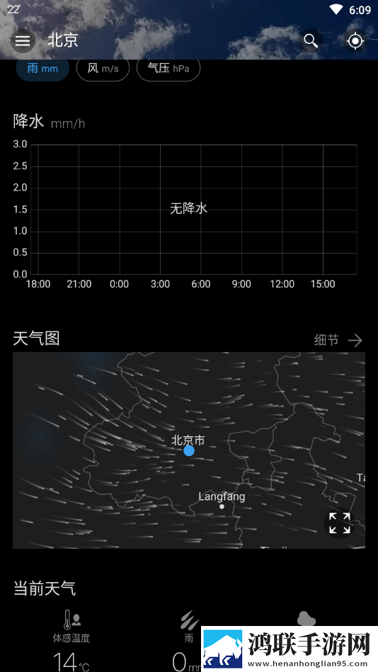 weawow天气高级版