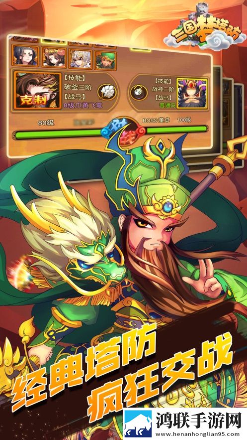 三国梦塔防安卓版下载-三国梦塔防破解版获取