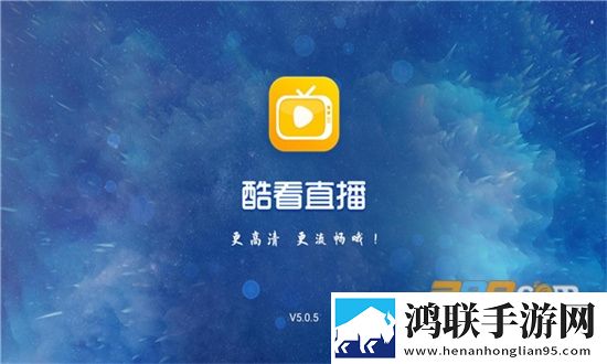 酷看直播2022安卓版下载-酷看直播TV电视版免会员版2022最新v5.0.5