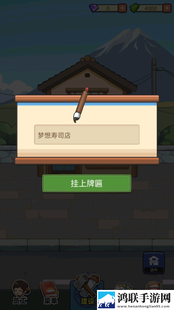 梦想寿司店无限金币版
