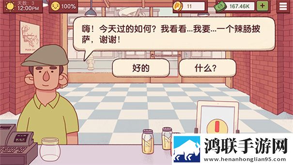 可口的披萨中文版