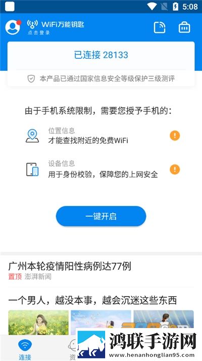 WiFi万能钥匙2023官方版下载-WiFi万能钥匙自动连接免会员版免费下载v5.1.33安卓最新版