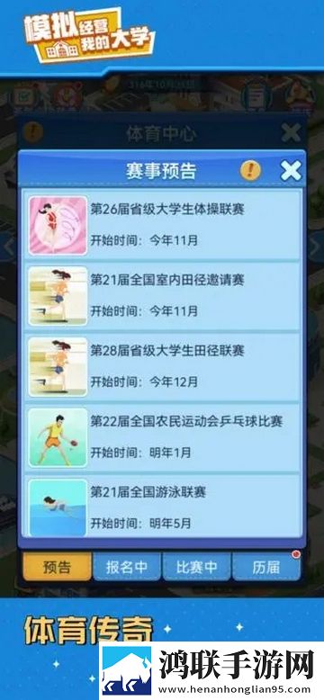 我的大学手机版