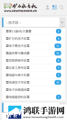 矿石收音机论坛最新版