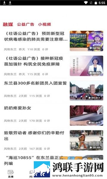 风物东兰融媒APP安卓免费版下载-风物东兰2022最新版v1.0.0免会员版