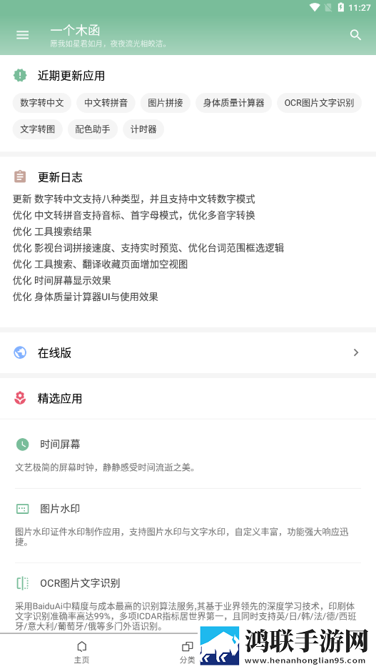 一个木函安卓版下载-一个木函2021免会员版