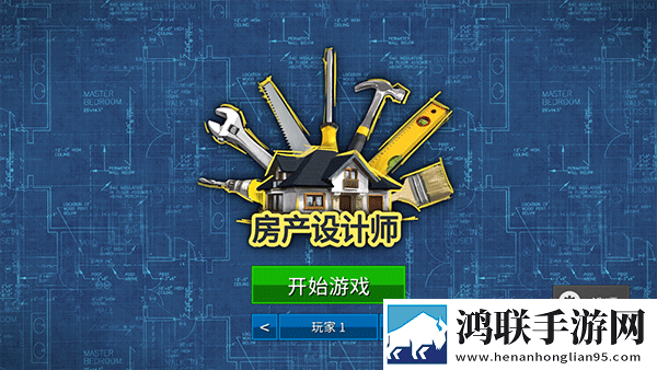 房产达人手机版