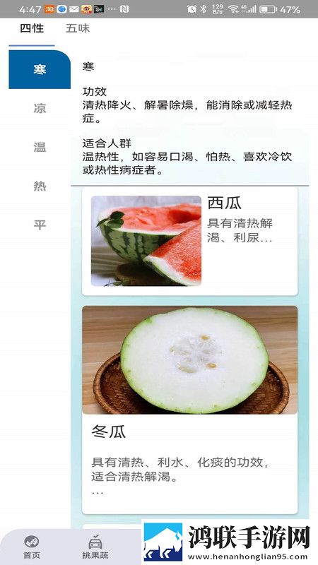 四季果蔬安卓版
