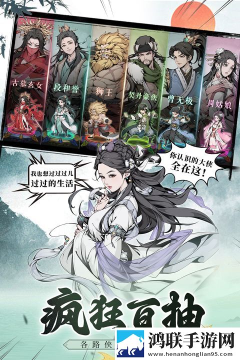雪刀群侠传手游
