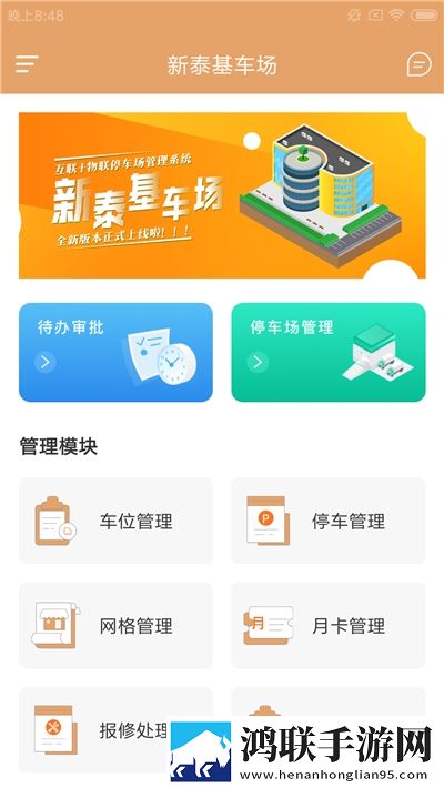 新泰基车场app