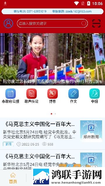 郑州教育文明博客2025免费版下载-郑州教育文明博客免会员版最新v2.5.0