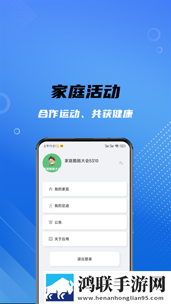 家庭酷跑大会安卓版下载-家庭酷跑大会破解版获取方法大揭秘!