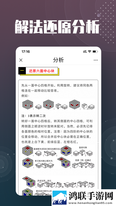 魔方还原安卓版
