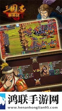 三国志群英战