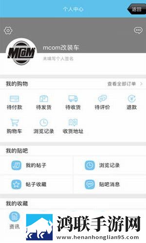 mcom改装车app