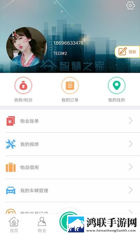 智慧之家安卓版