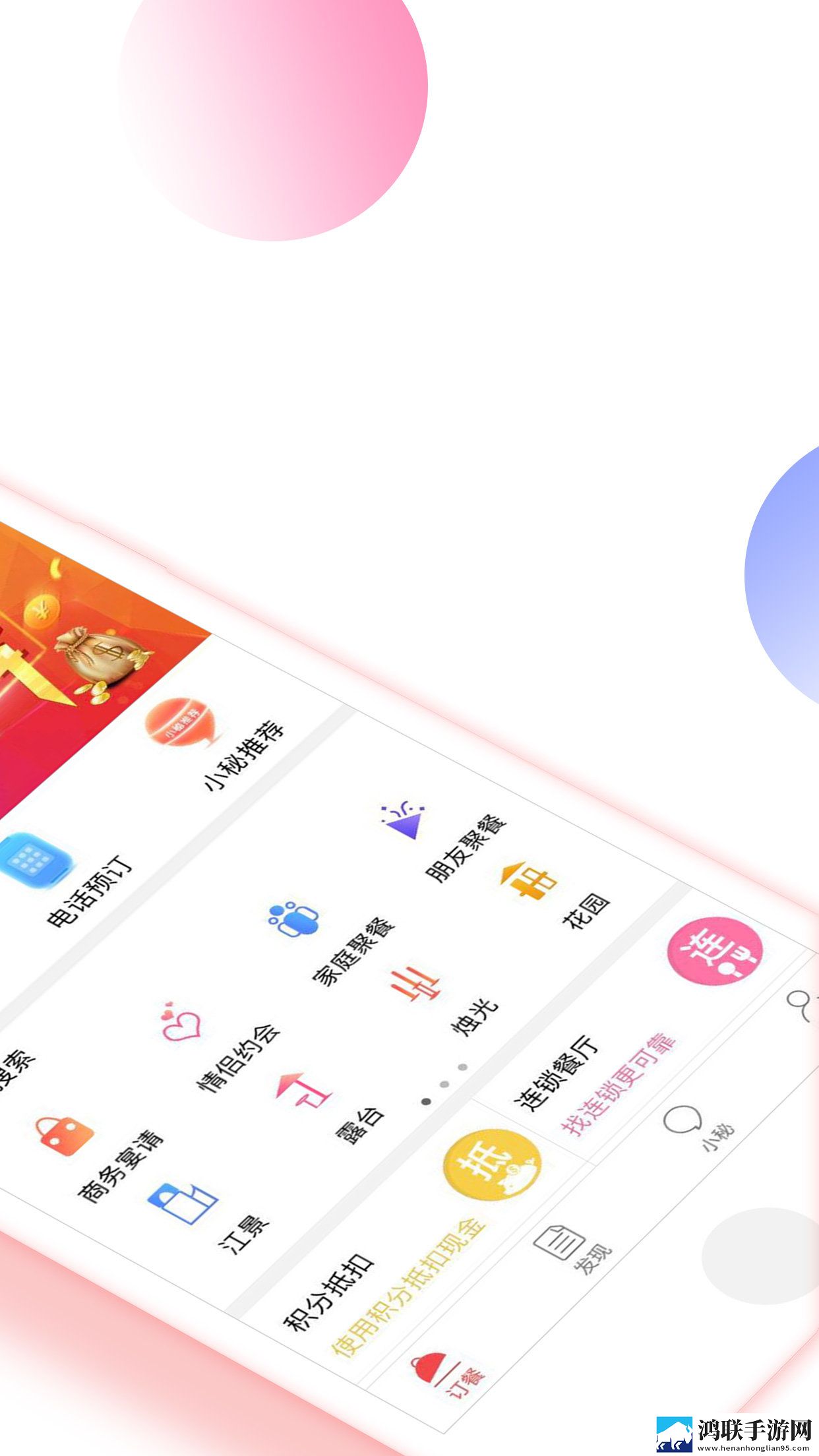 订餐小秘书安卓版-订餐小秘书v5.1.26破解版下载