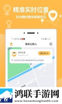 行迹守护手机版