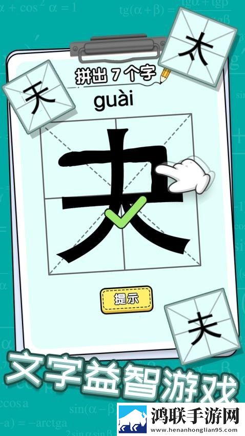新字加一笔安卓版下载-新字加一笔破解版来啦！