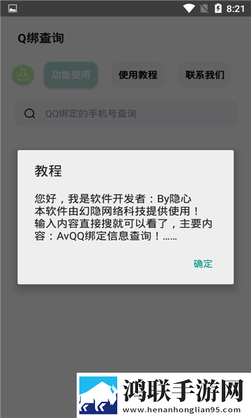 q绑查询小工具源码