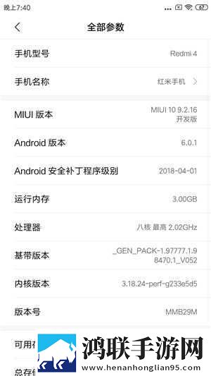 红米4高配版安卓版下载-MIUI10.2.2.0稳定版免会员版