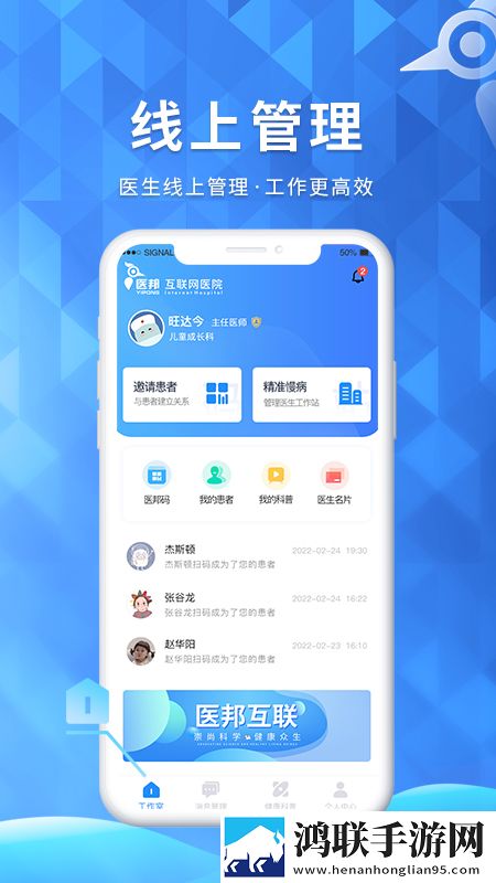 医邦互联app
