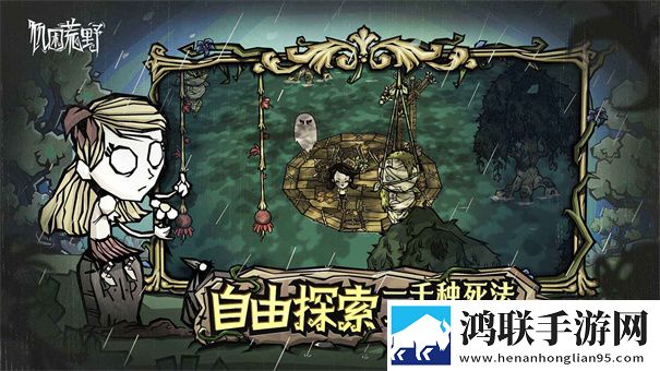 饥困荒野手机版