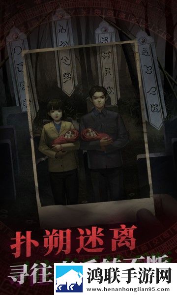 纸嫁衣4安卓版下载-纸嫁衣4红丝缠破解版获取指南！