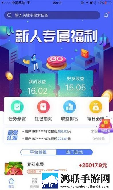 悬赏江湖APP
