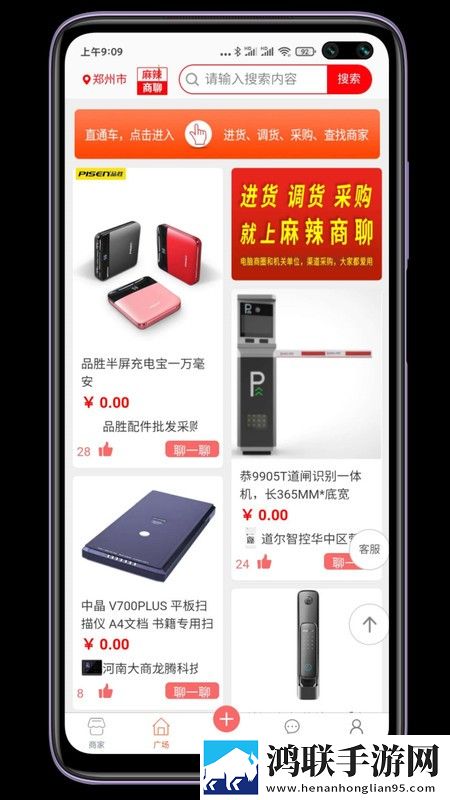 麻辣商聊