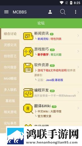 mcbbs中文论坛官网整合包
