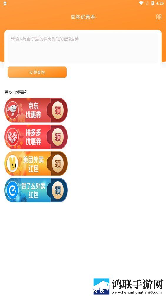 草柴优惠券