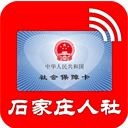 石家庄人社一体化服务app安卓版