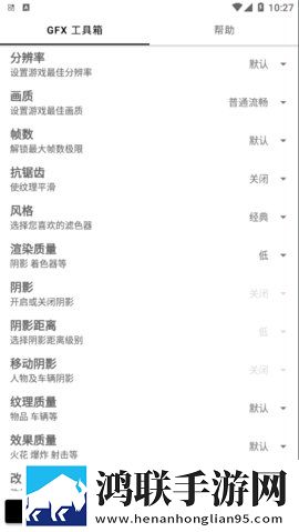 gfx工具箱PUBG120帧安卓版下载-gfx工具箱PUBG免会员版