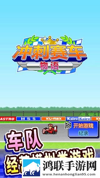 冲刺赛车物语中文版