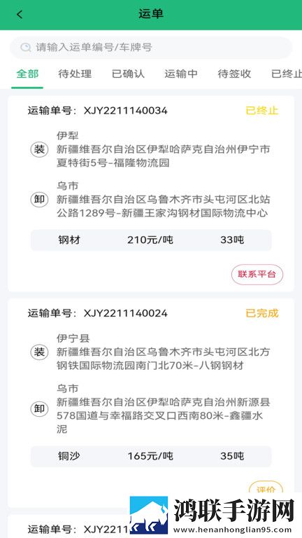 货车慧网络货运V3.0