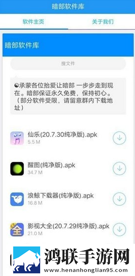 暗部软件库安卓版-暗部软件库7.855破解版下载