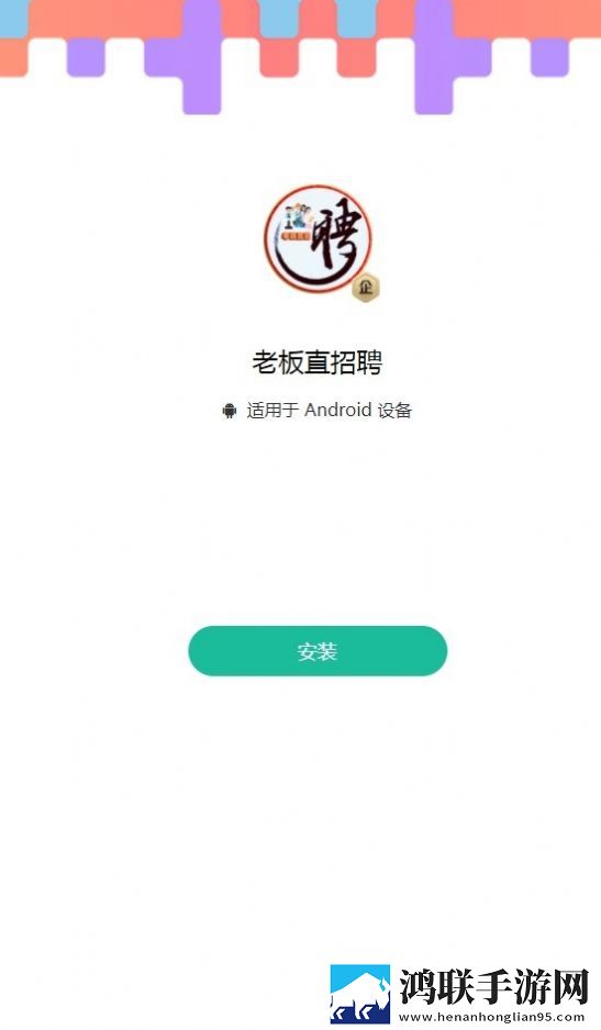 老板直招聘