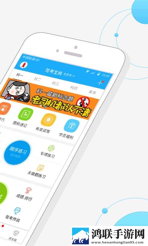 驾考宝典2017