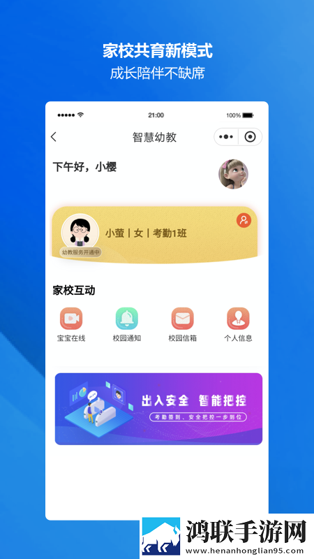 萤宝家园通