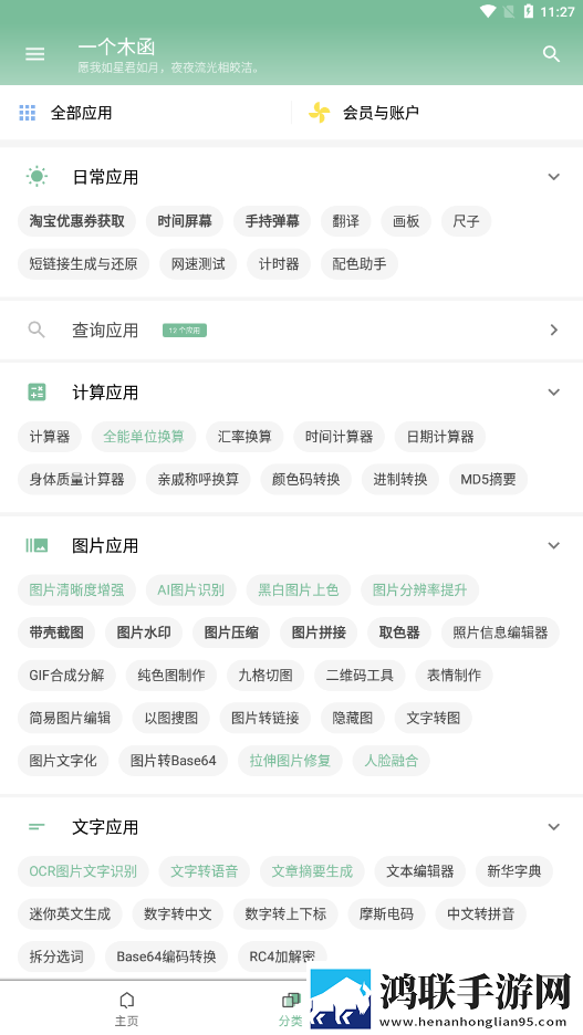 一个木函安卓版下载-一个木函2021免会员版