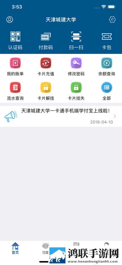 城大通app最新版