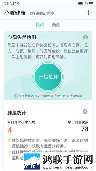 华为心脏健康研究app官网