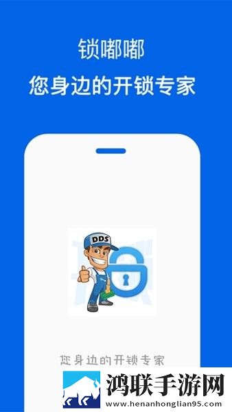 锁嘟嘟锁匠端免费版