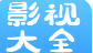 《再来一次好不好》在线观看视频剪辑版