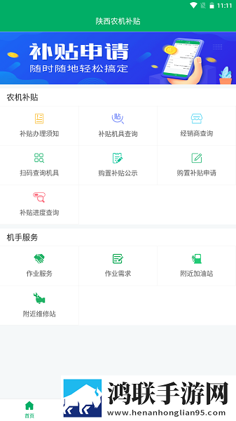 陕西农机补贴安卓版下载-陕西农机补贴免会员版v1.0.2