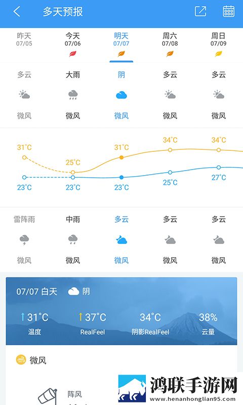 中国天气网安卓版-中国天气网9.0.4.1破解版下载