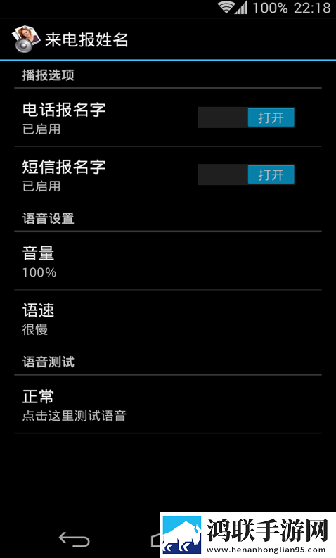 来电姓名播报