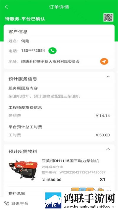 农机保工程师app免费下载-农机保工程师接单神器v1.0.0破解版