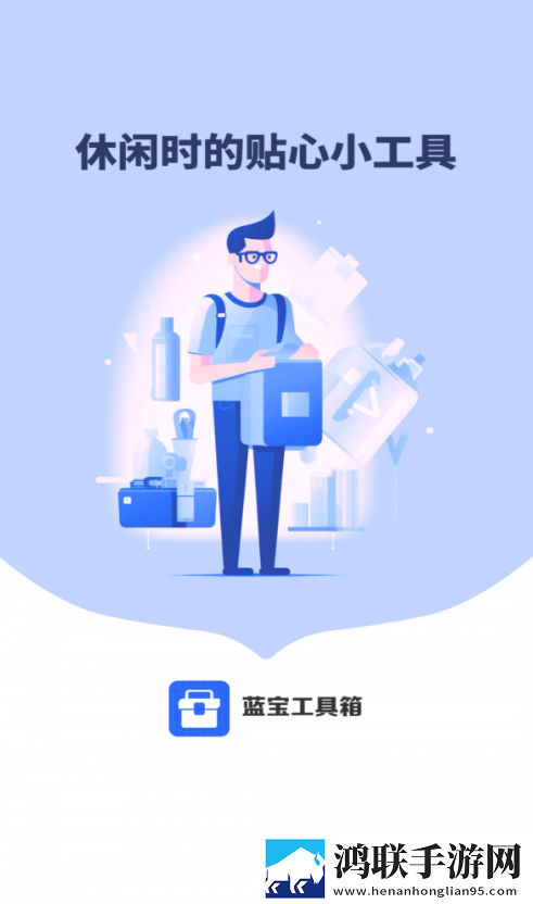 蓝宝工具箱最新版